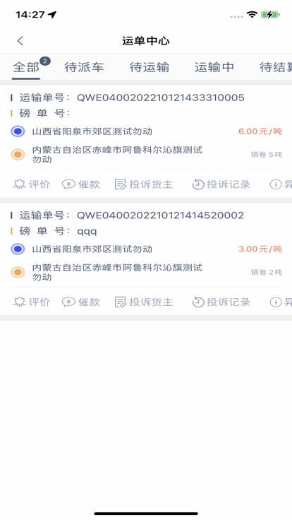 中物智能司机端下载
