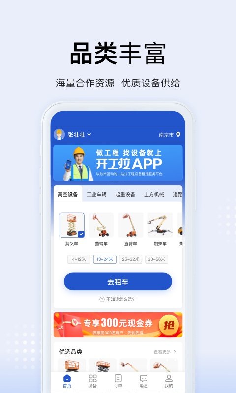 开工啦手机版 开工啦安卓版