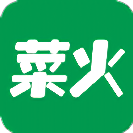 菜火购物