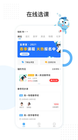 盐课堂iphone版下载