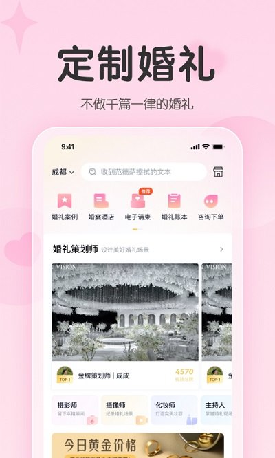 找我婚礼苹果版下载