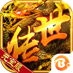 真龙主宰贪玩版