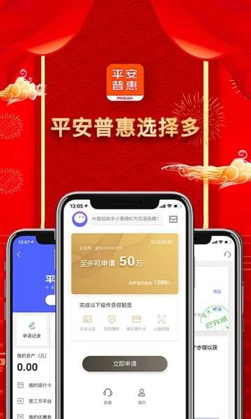 平安普惠ios版 平安普惠苹果手机下载