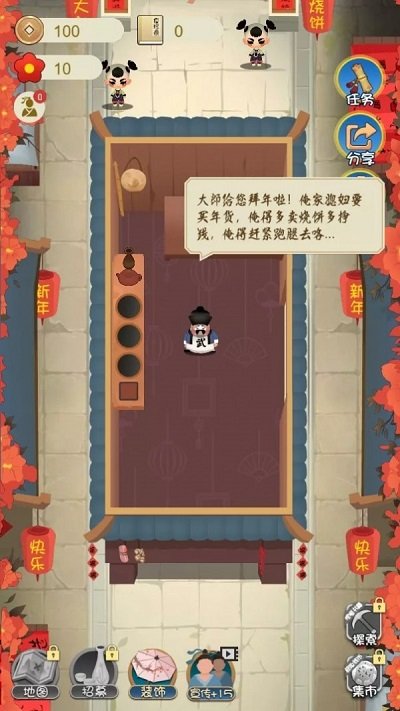 大朗烧饼铺游戏下载