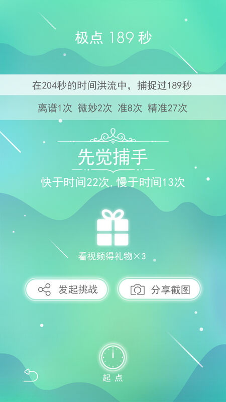 时间捕手游戏