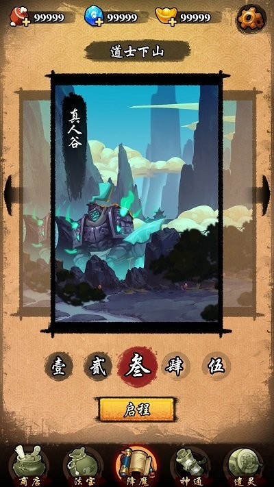 无限降魔传手游下载