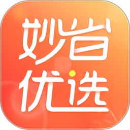 妙省优选客户端