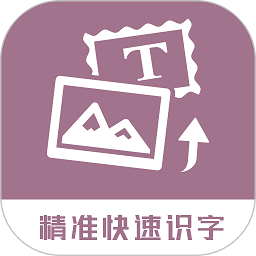 提取图片转文字app
