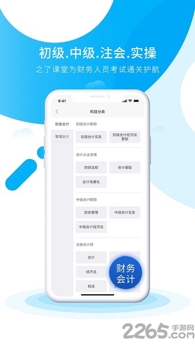 初级会计之了课堂最新版