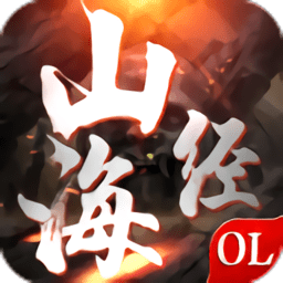 古异兽传说山海经官方版(暂未上线)