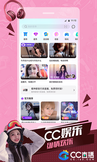 cc直播官方版 网易cc直播app下载安装