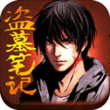 盗墓笔记天拓版本