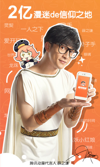 腾讯漫画苹果版