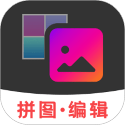 拼接拼图app