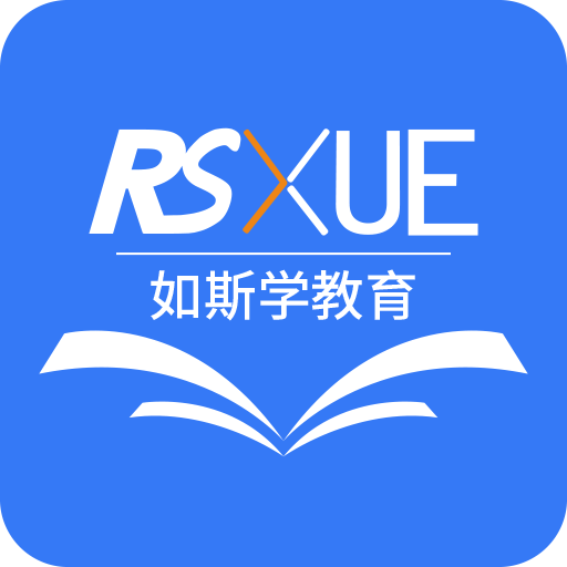 如斯学教育官方版