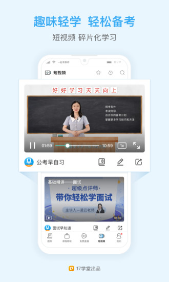 一起公考app苹果版下载