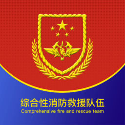 智慧消防队管理平台