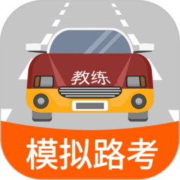 科目三路考学车软件