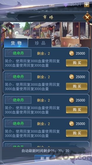 非凡仙途下载