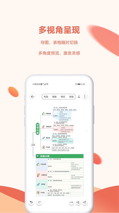 mind+思维导图app下载