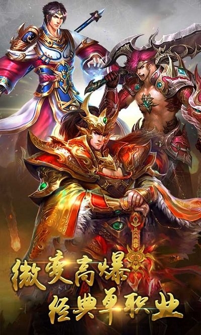 怒火神途单职业官方版下载