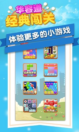 华容道天天玩游戏下载