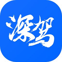 深驾出行官方版