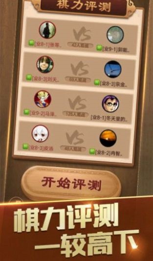必牛象棋游戏