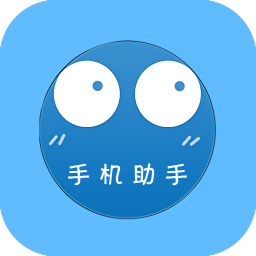 舒心手机助手客户端