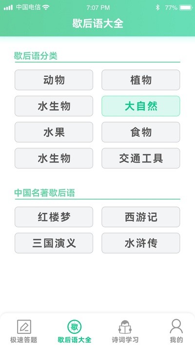 答题留一手手机版下载