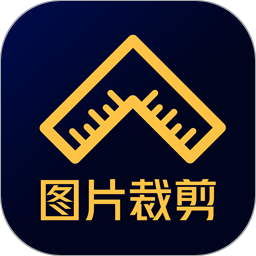 图片裁剪app