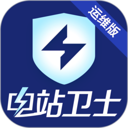 电站卫士手机app
