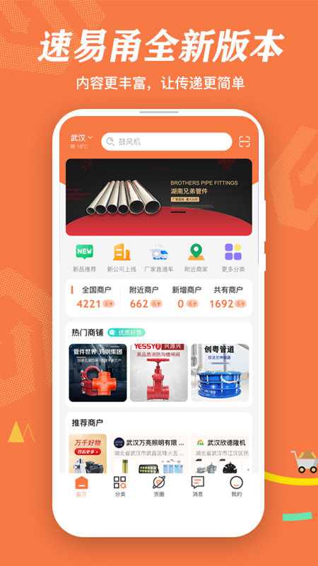 速易甬app下载